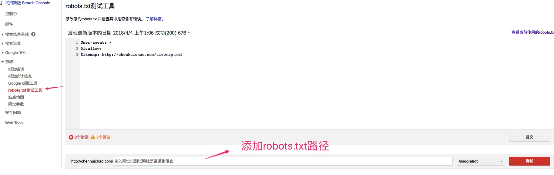 SEO站内优化-robots.txt 测试